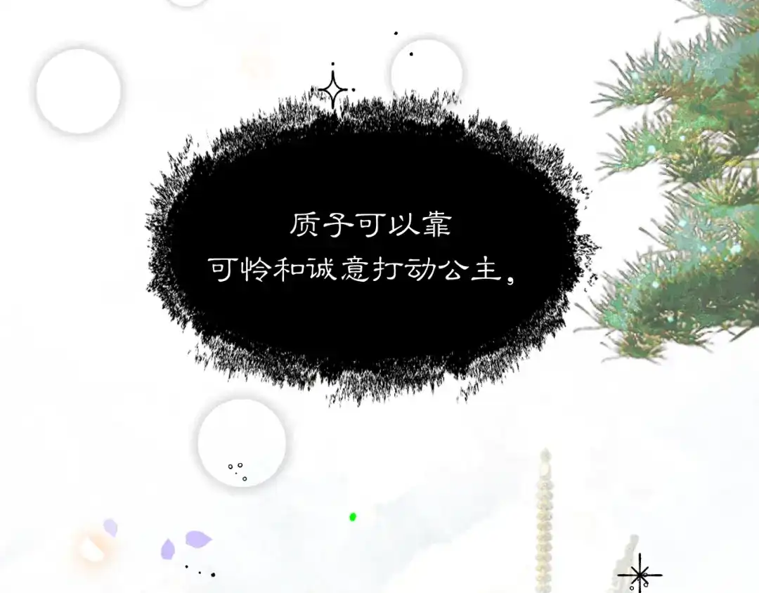 满船清梦压星河 二十七话：最好是能够取代她！ 第96页