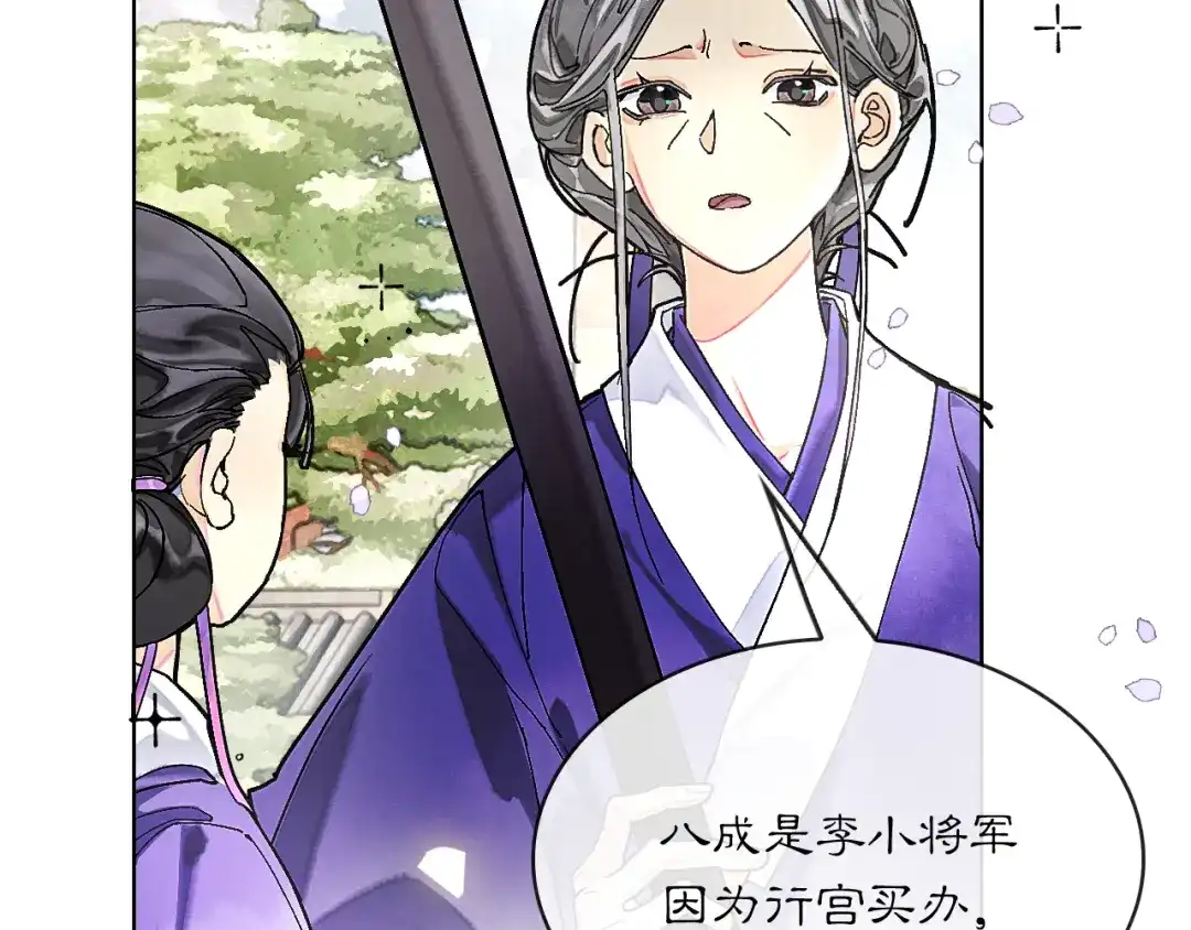 满船清梦压星河 二十七话：最好是能够取代她！ 第69页