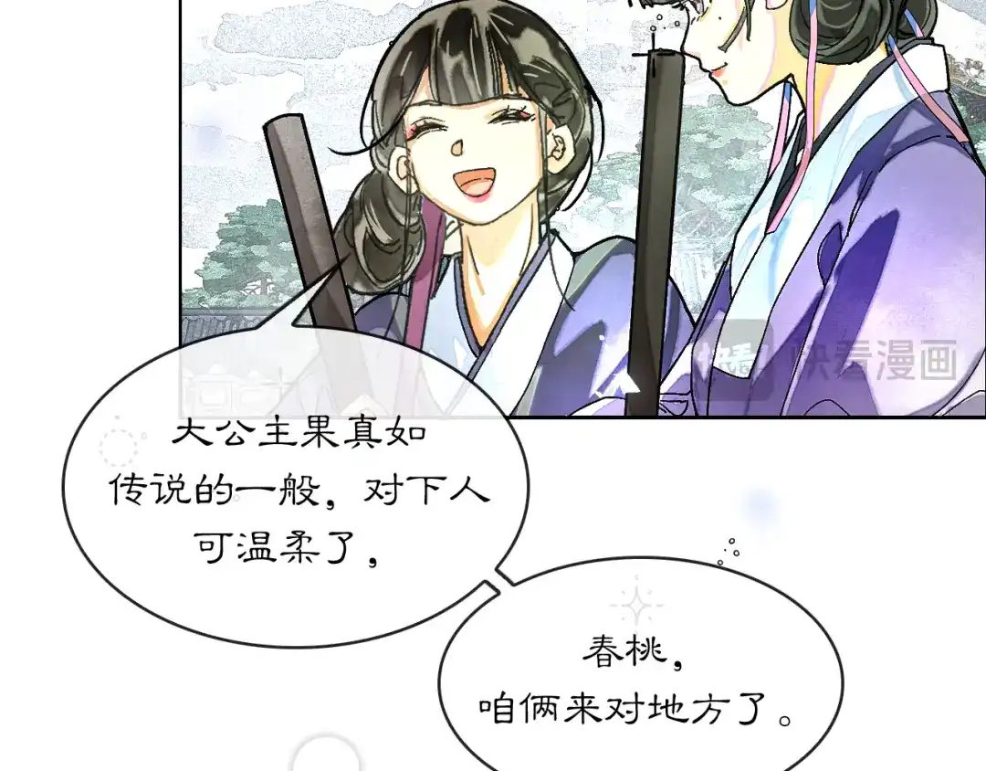 满船清梦压星河 二十七话：最好是能够取代她！ 第58页