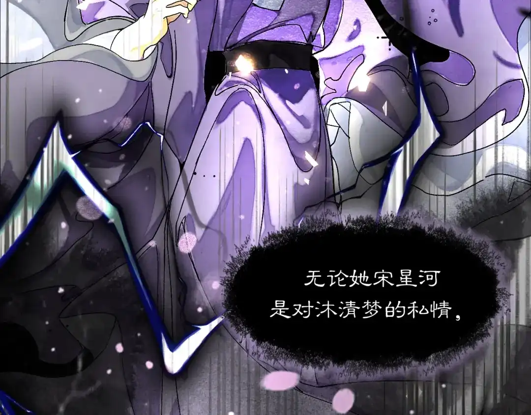 满船清梦压星河 二十七话：最好是能够取代她！ 第87页