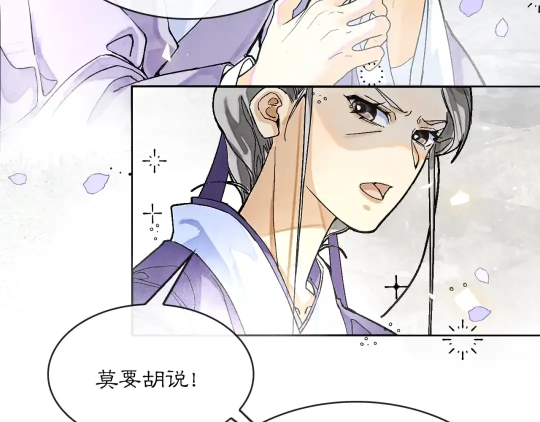 满船清梦压星河 二十七话：最好是能够取代她！ 第73页
