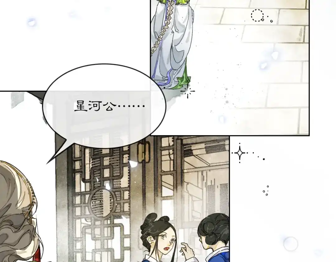 满船清梦压星河 二十七话：最好是能够取代她！ 第7页