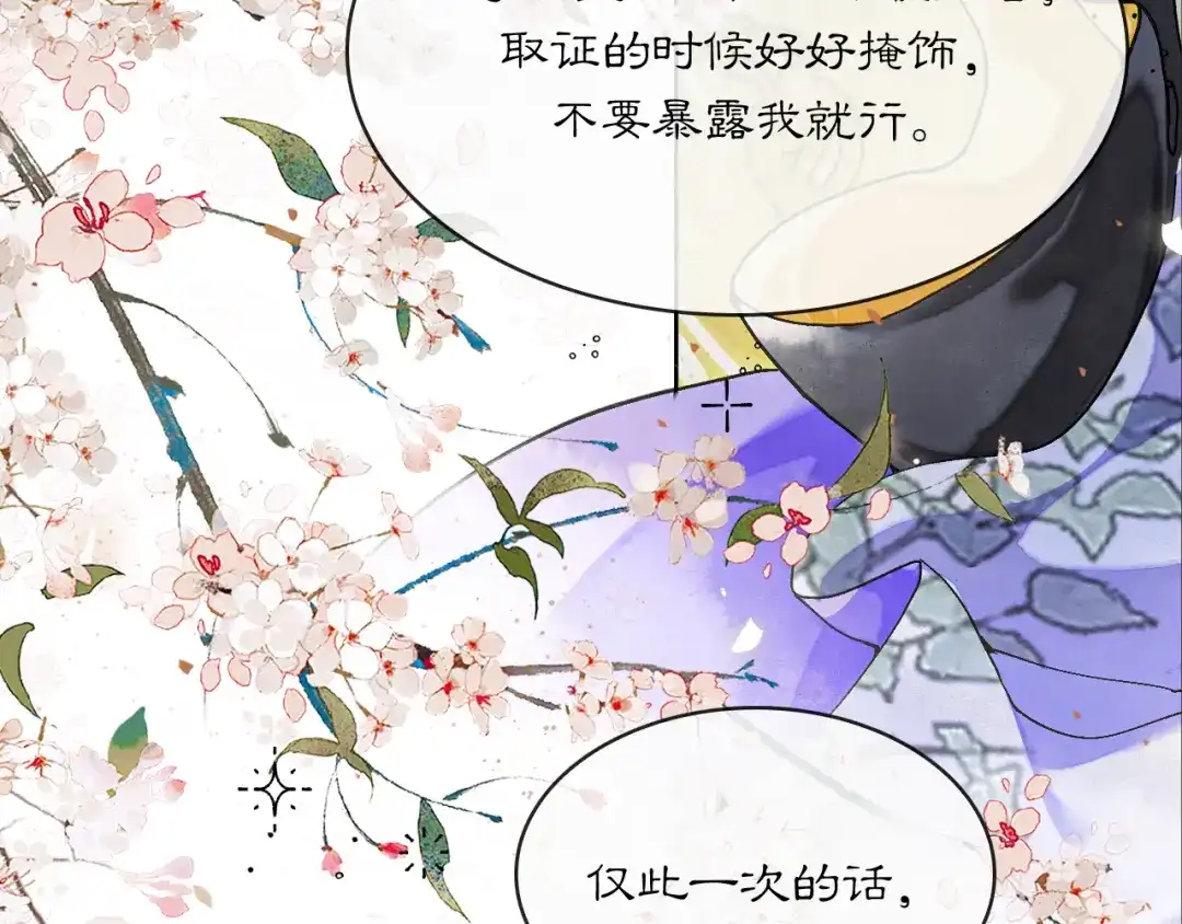 满船清梦压星河 二十七话：最好是能够取代她！ 第33页