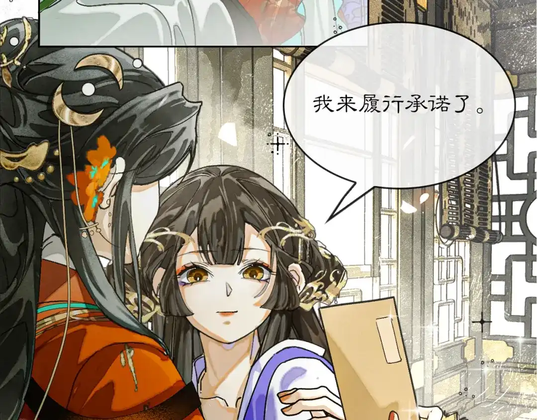 满船清梦压星河 二十七话：最好是能够取代她！ 第24页