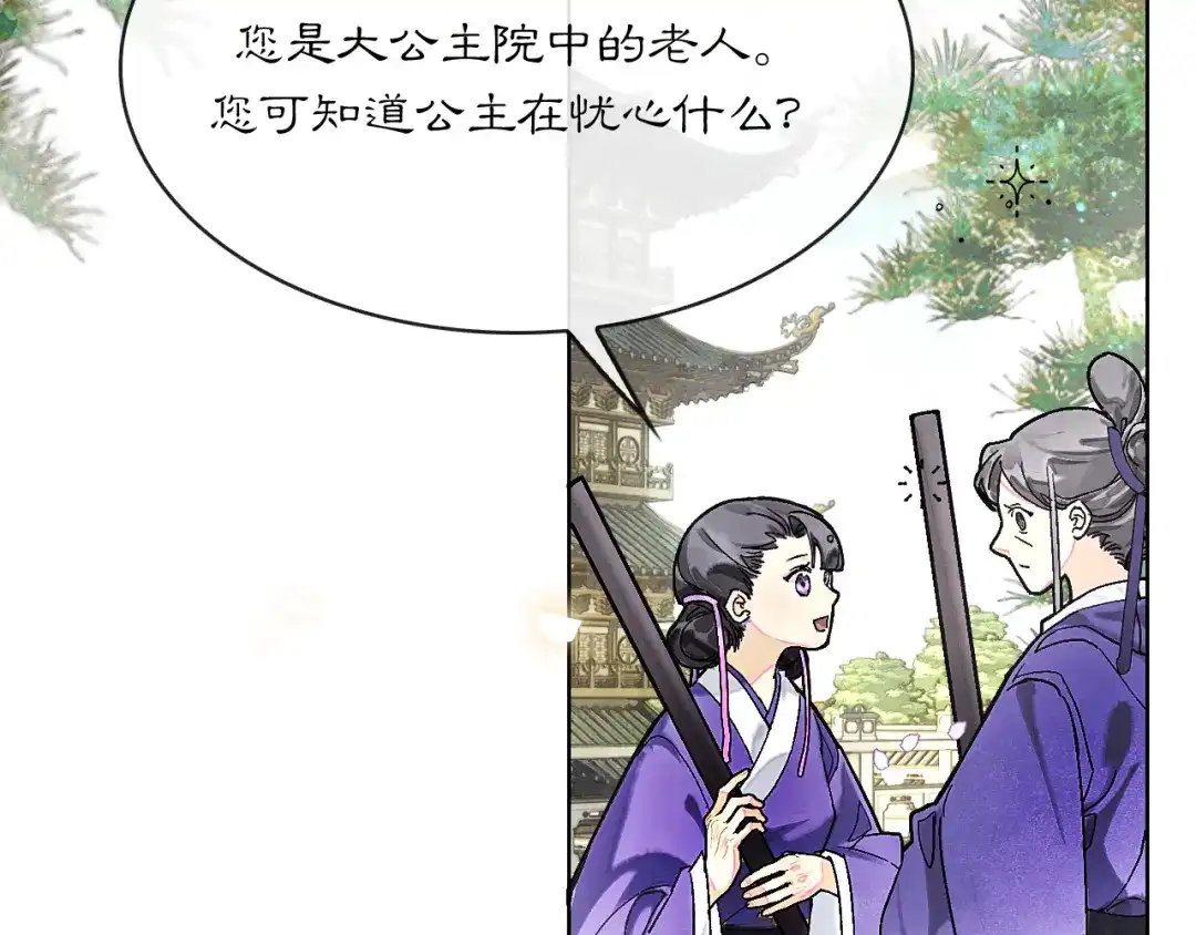 满船清梦压星河 二十七话：最好是能够取代她！ 第67页