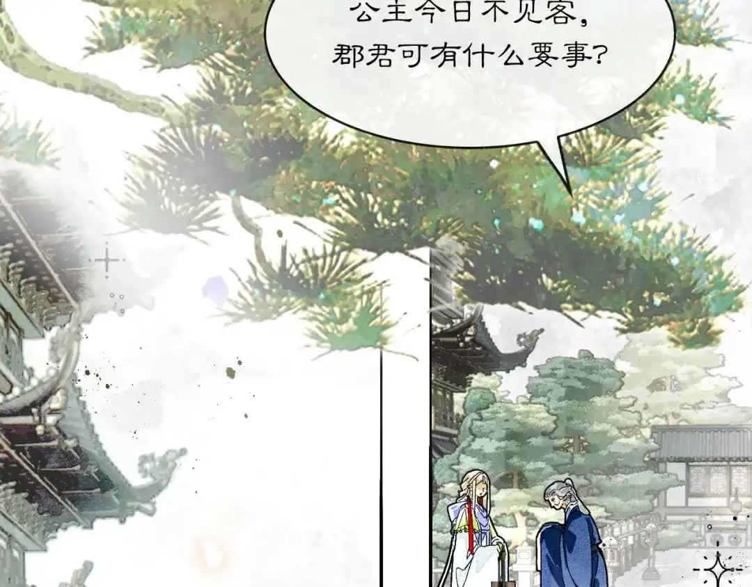 满船清梦压星河 二十七话：最好是能够取代她！ 第93页