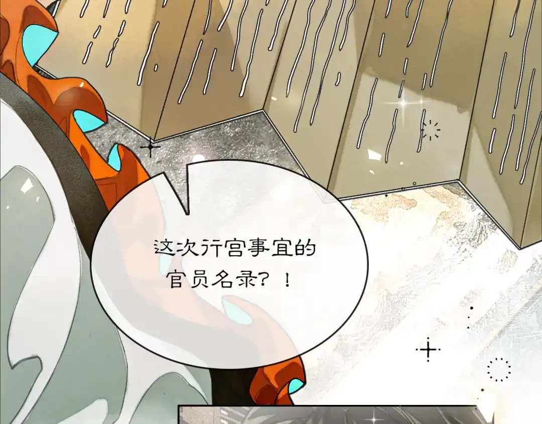 满船清梦压星河 二十七话：最好是能够取代她！ 第27页