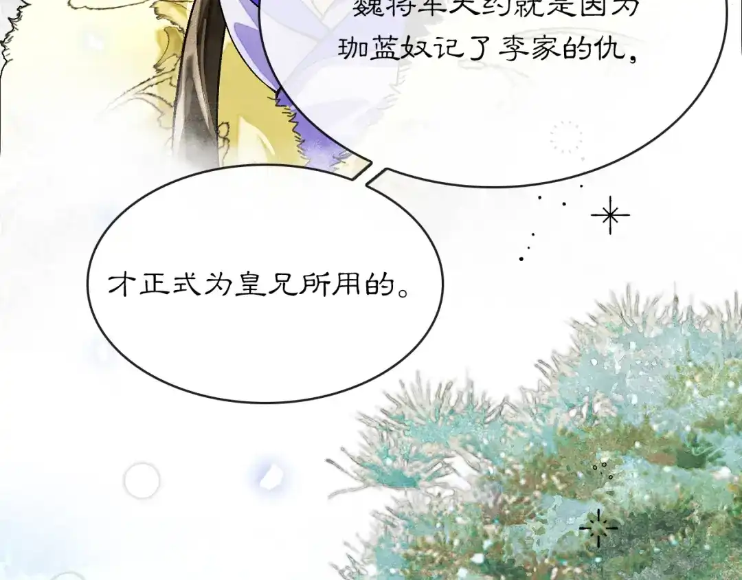 满船清梦压星河 二十七话：最好是能够取代她！ 第42页
