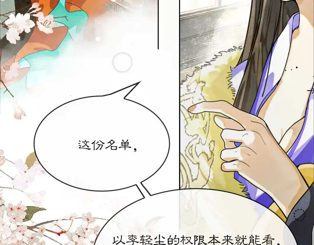 满船清梦压星河 二十七话：最好是能够取代她！ 第32页