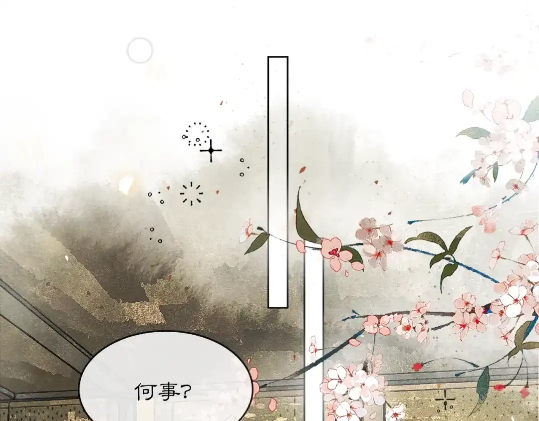 满船清梦压星河 二十七话：最好是能够取代她！ 第20页
