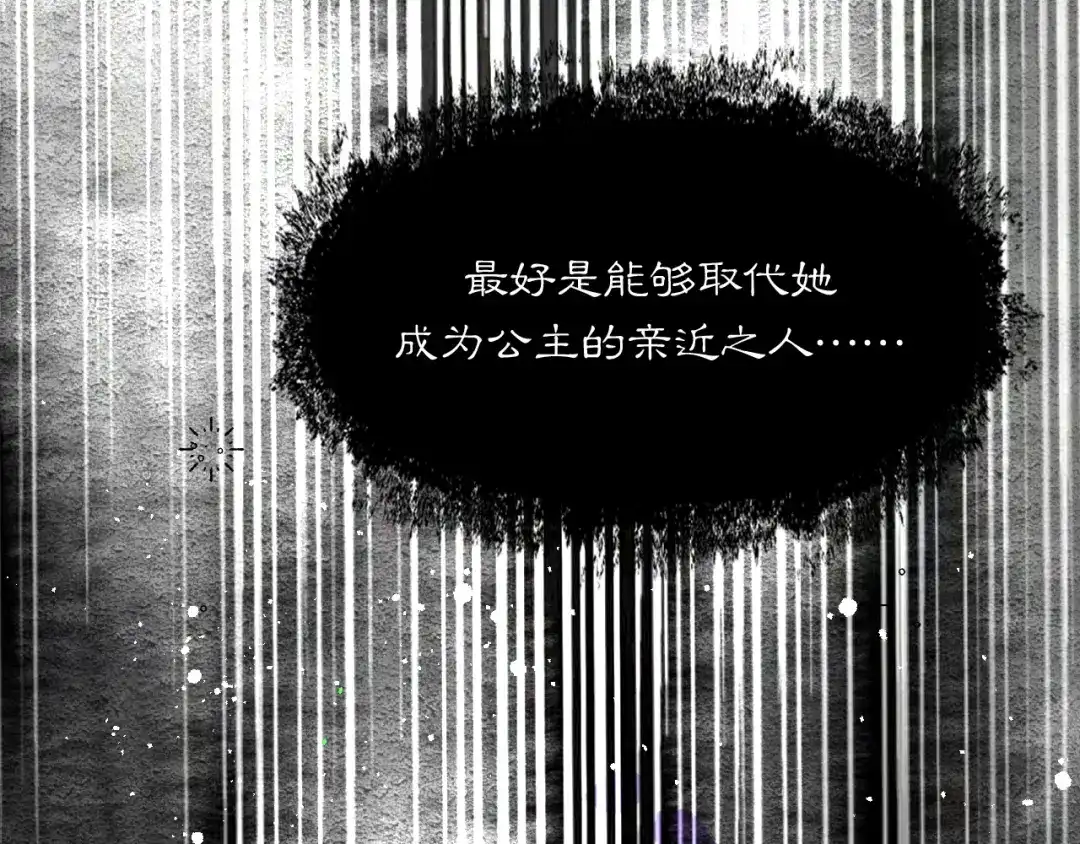 满船清梦压星河 二十七话：最好是能够取代她！ 第100页