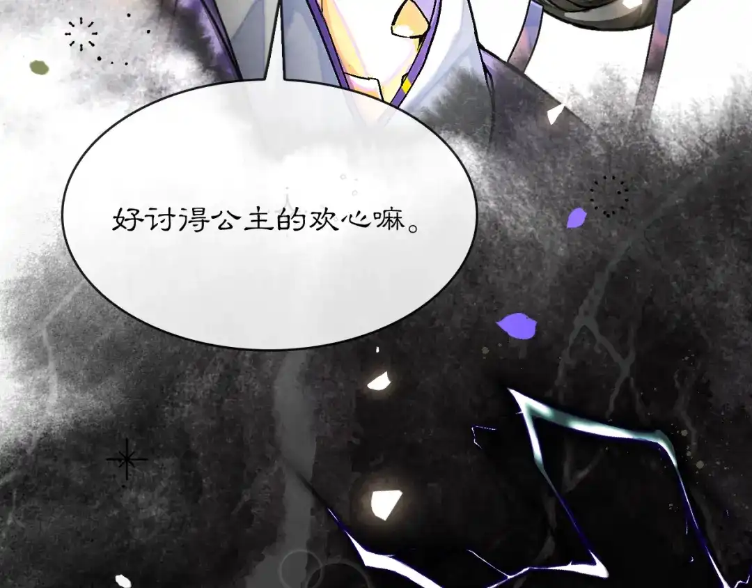 满船清梦压星河 二十七话：最好是能够取代她！ 第85页