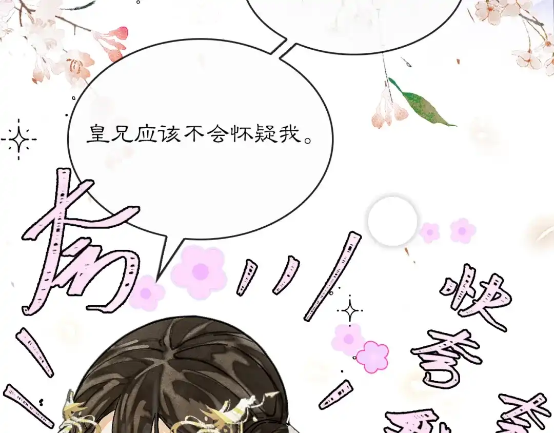 满船清梦压星河 二十七话：最好是能够取代她！ 第34页