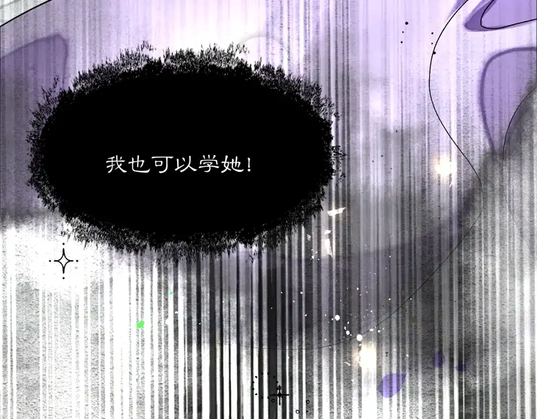 满船清梦压星河 二十七话：最好是能够取代她！ 第99页