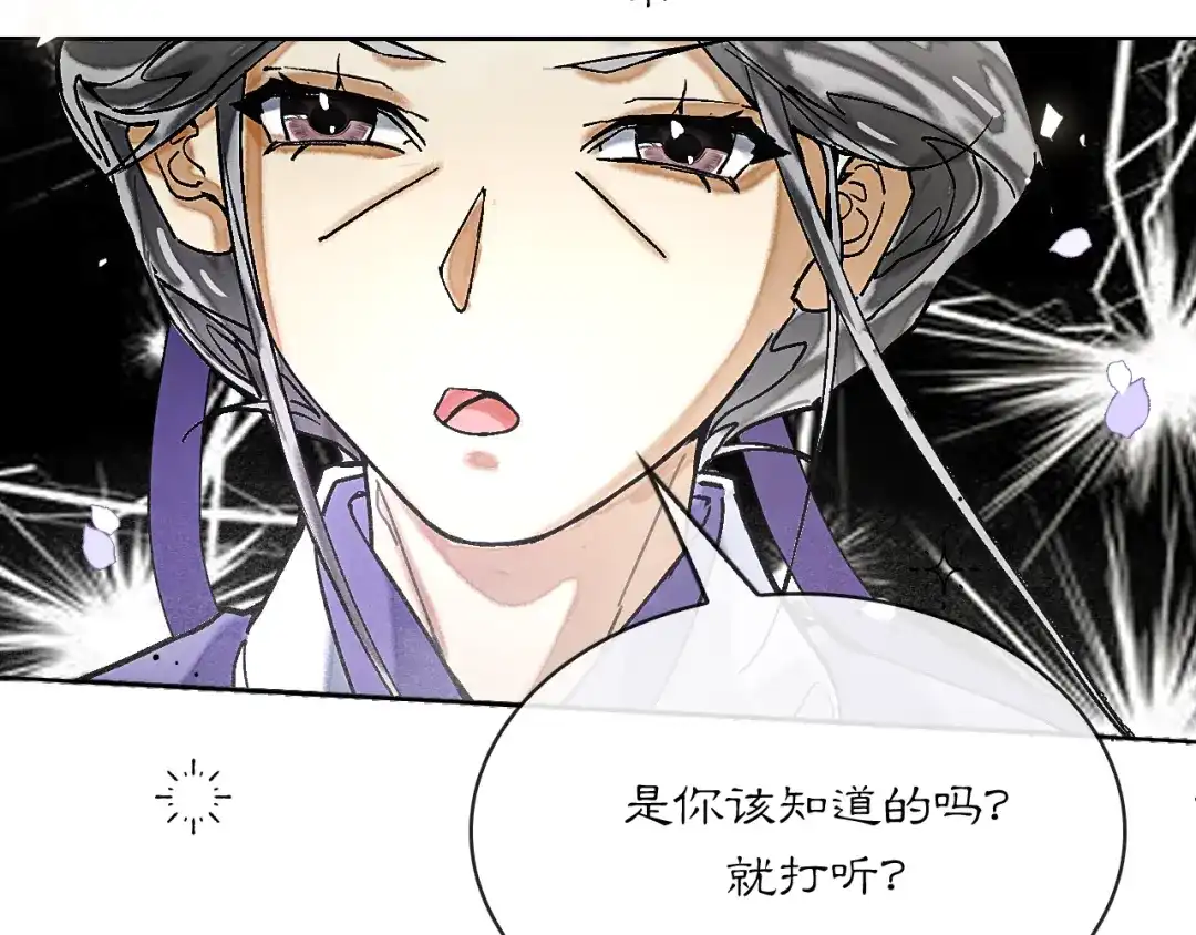 满船清梦压星河 二十七话：最好是能够取代她！ 第80页