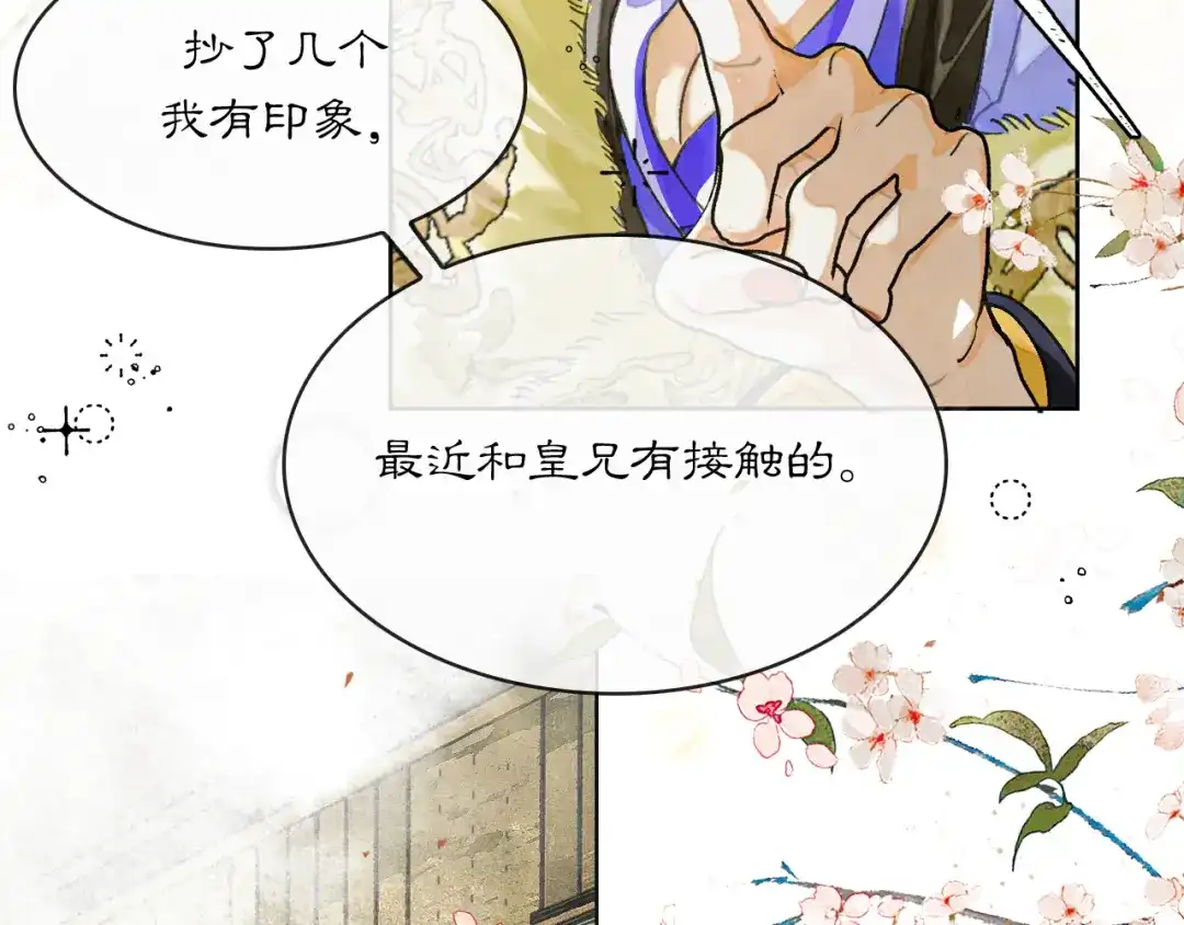 满船清梦压星河 二十七话：最好是能够取代她！ 第29页