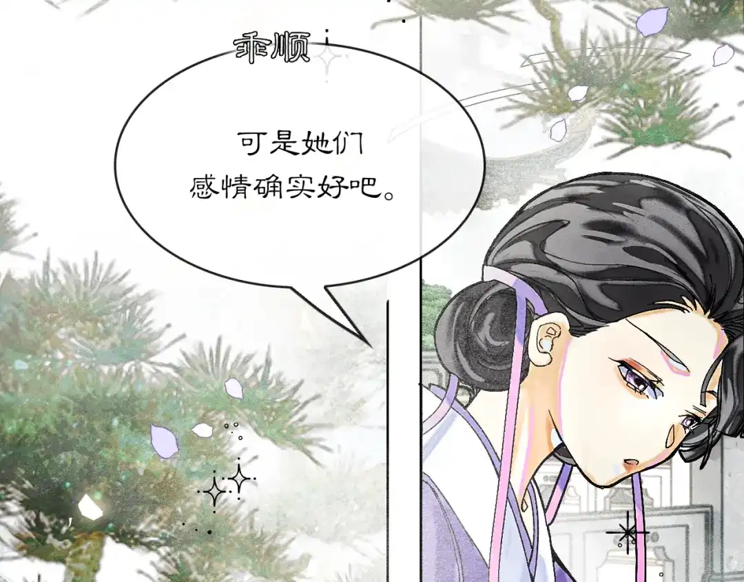 满船清梦压星河 二十七话：最好是能够取代她！ 第75页