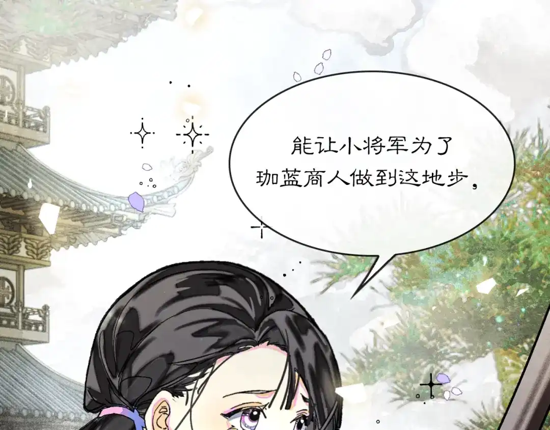 满船清梦压星河 二十七话：最好是能够取代她！ 第71页