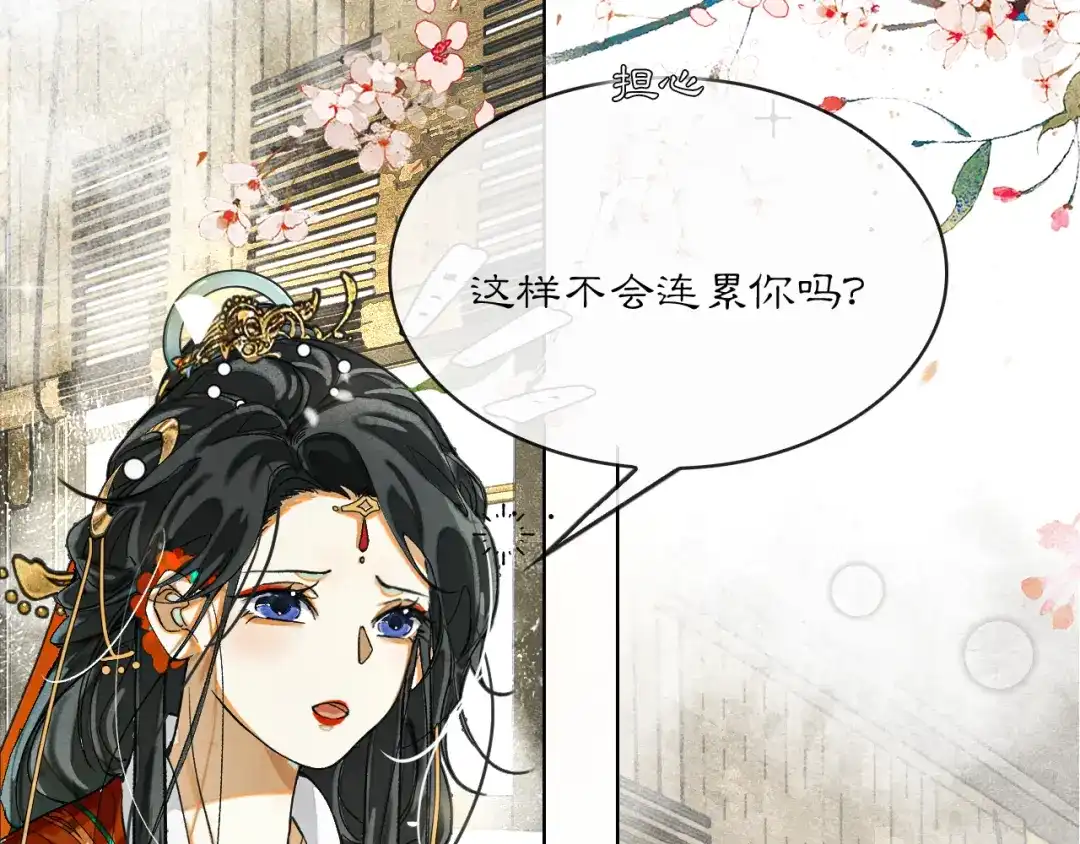 满船清梦压星河 二十七话：最好是能够取代她！ 第30页