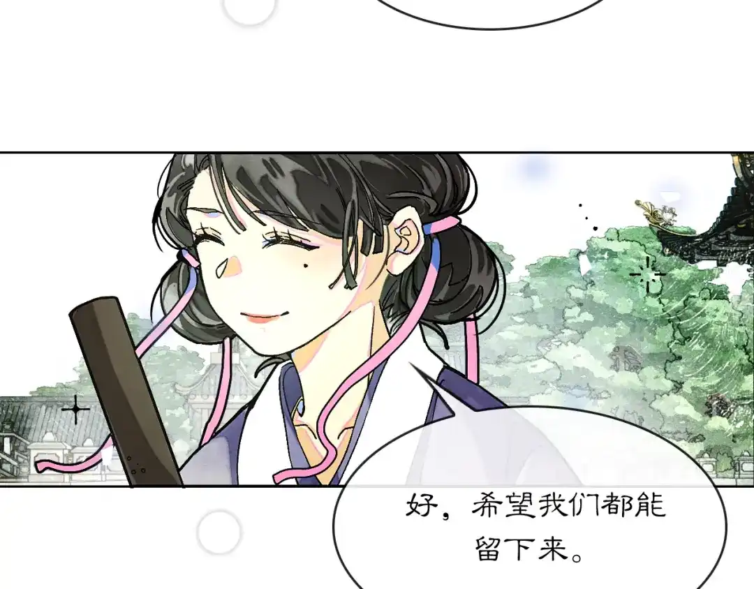 满船清梦压星河 二十七话：最好是能够取代她！ 第59页