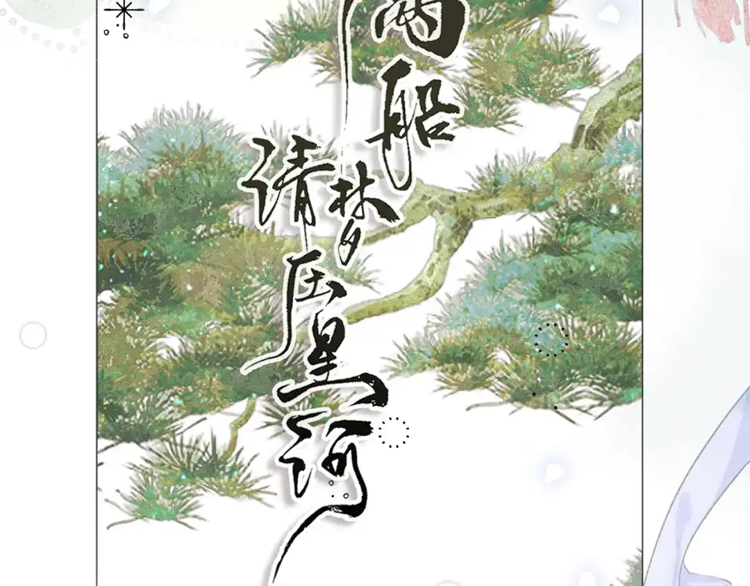 满船清梦压星河 二十七话：最好是能够取代她！ 第17页