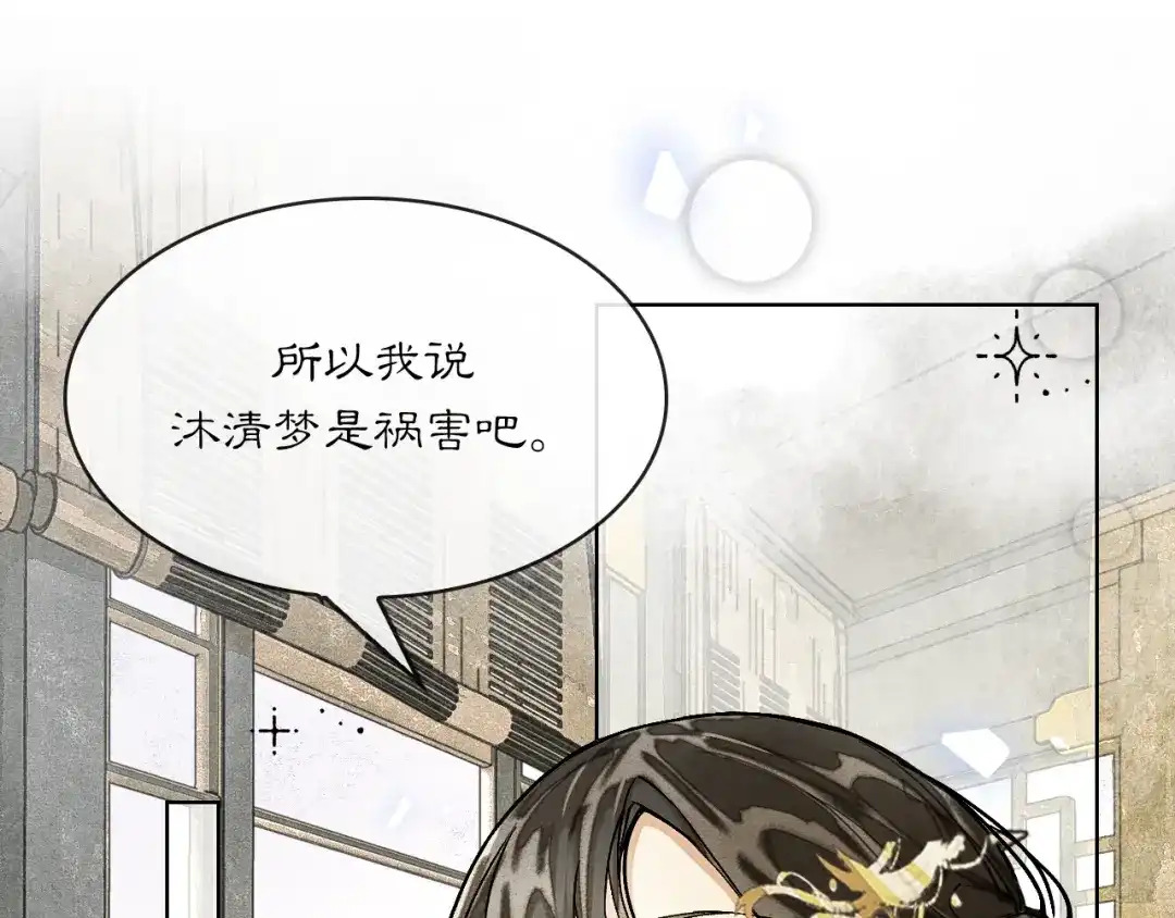 满船清梦压星河 二十七话：最好是能够取代她！ 第40页