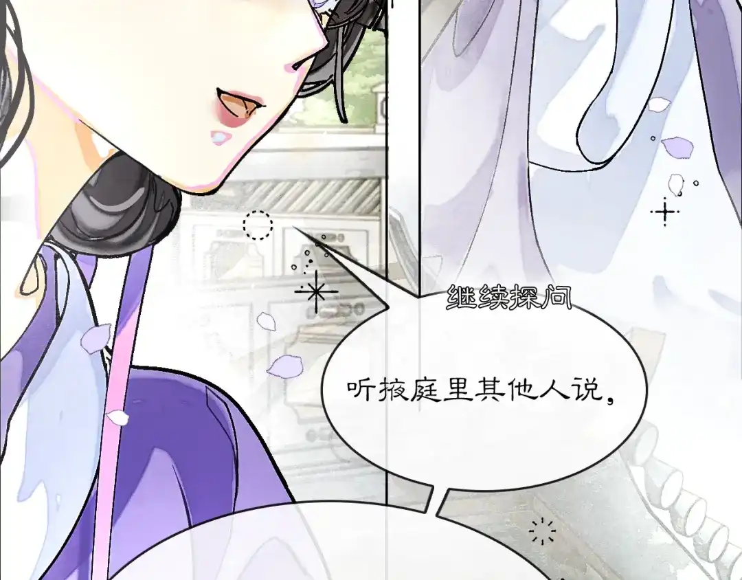 满船清梦压星河 二十七话：最好是能够取代她！ 第77页