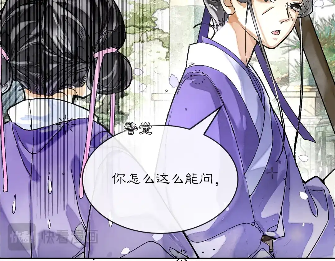 满船清梦压星河 二十七话：最好是能够取代她！ 第79页