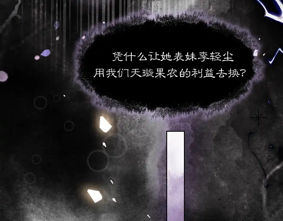 满船清梦压星河 二十七话：最好是能够取代她！ 第89页