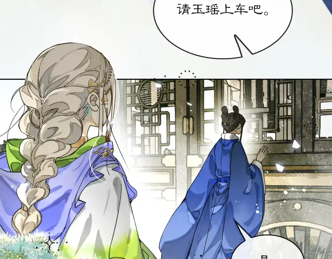 满船清梦压星河 二十七话：最好是能够取代她！ 第11页