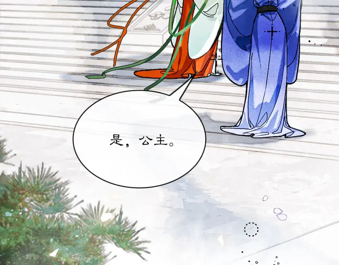 满船清梦压星河 二十七话：最好是能够取代她！ 第65页