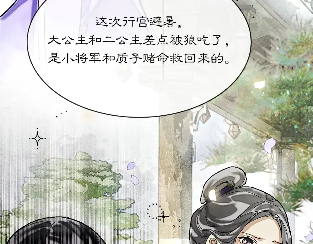 满船清梦压星河 二十七话：最好是能够取代她！ 第78页