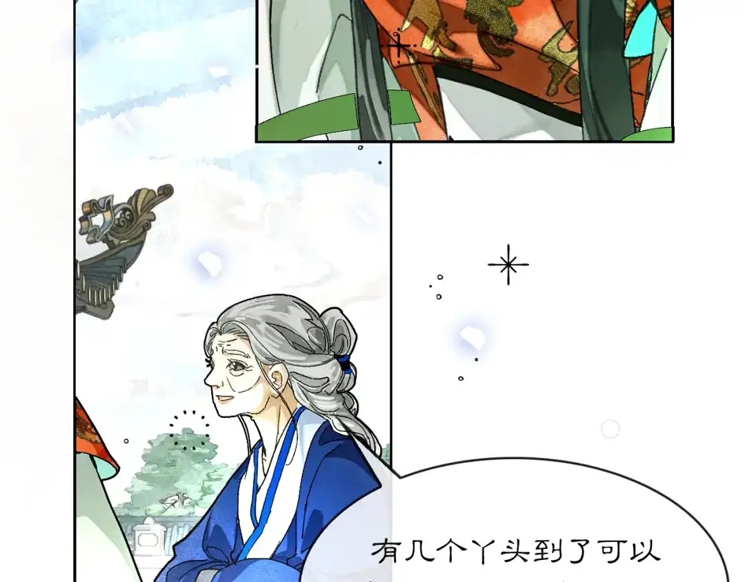 满船清梦压星河 二十七话：最好是能够取代她！ 第52页