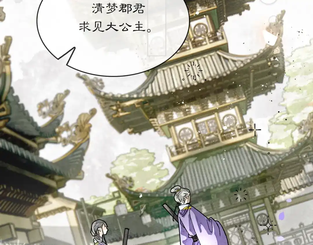 满船清梦压星河 二十七话：最好是能够取代她！ 第91页