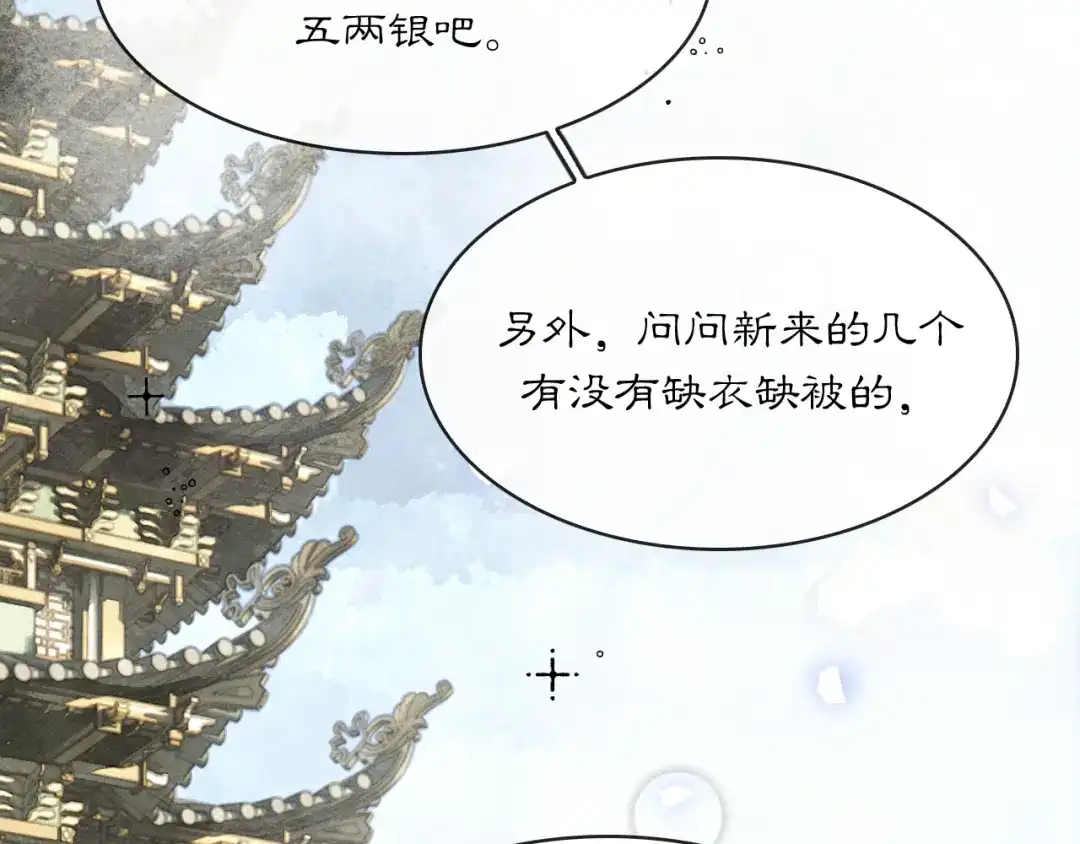满船清梦压星河 二十七话：最好是能够取代她！ 第54页