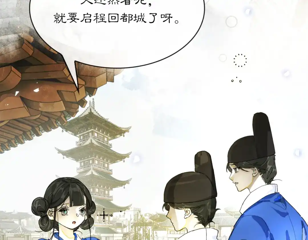 满船清梦压星河 二十七话：最好是能够取代她！ 第4页
