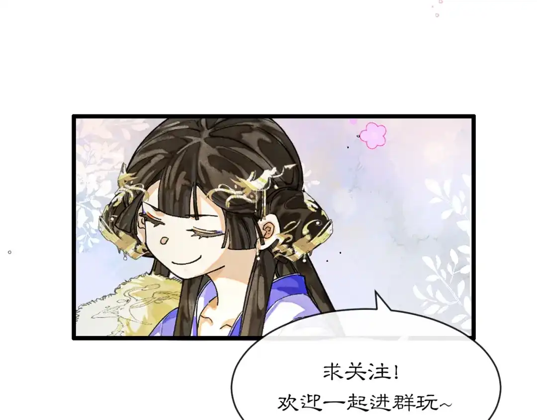 满船清梦压星河 二十七话：最好是能够取代她！ 第103页