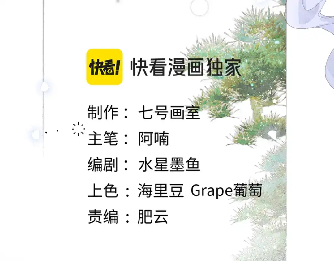 满船清梦压星河 二十七话：最好是能够取代她！ 第18页