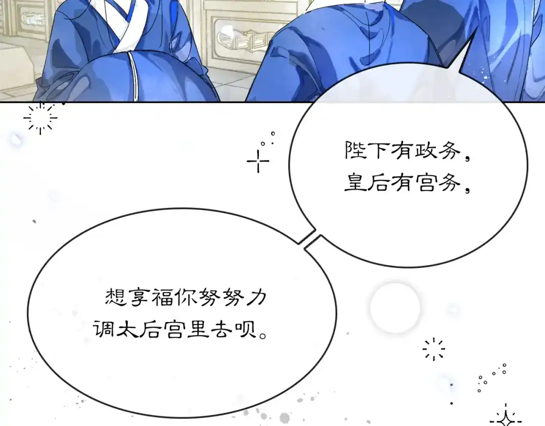 满船清梦压星河 二十七话：最好是能够取代她！ 第5页