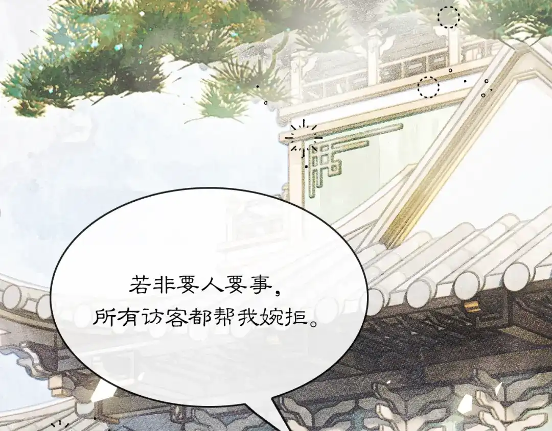 满船清梦压星河 二十七话：最好是能够取代她！ 第63页