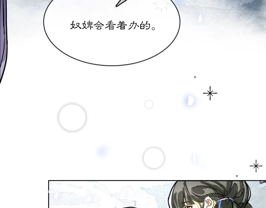 满船清梦压星河 二十七话：最好是能够取代她！ 第57页