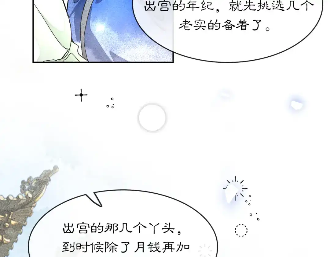 满船清梦压星河 二十七话：最好是能够取代她！ 第53页