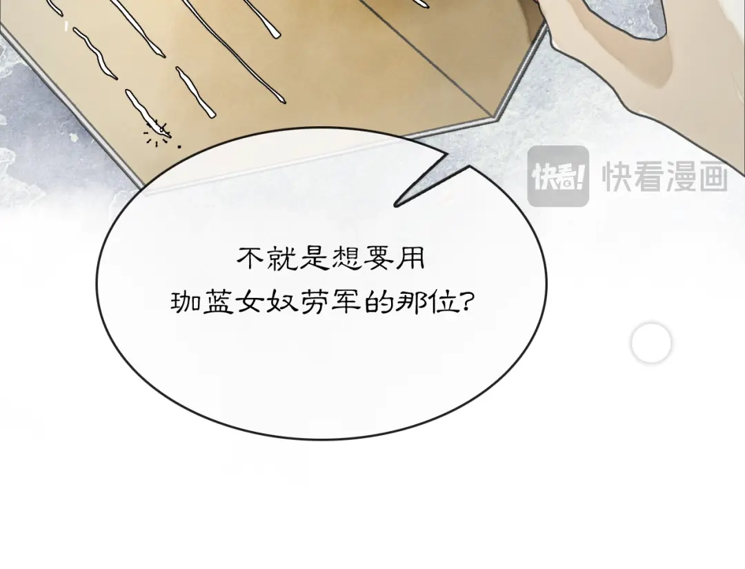 满船清梦压星河 二十七话：最好是能够取代她！ 第39页