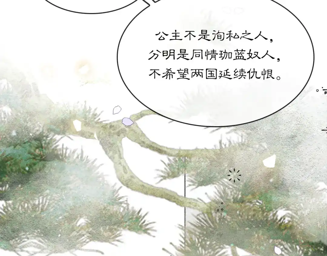 满船清梦压星河 二十七话：最好是能够取代她！ 第74页