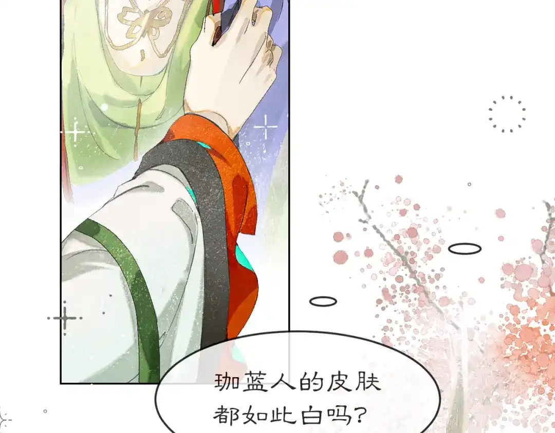 《满船清梦压星河》第二话 第21页