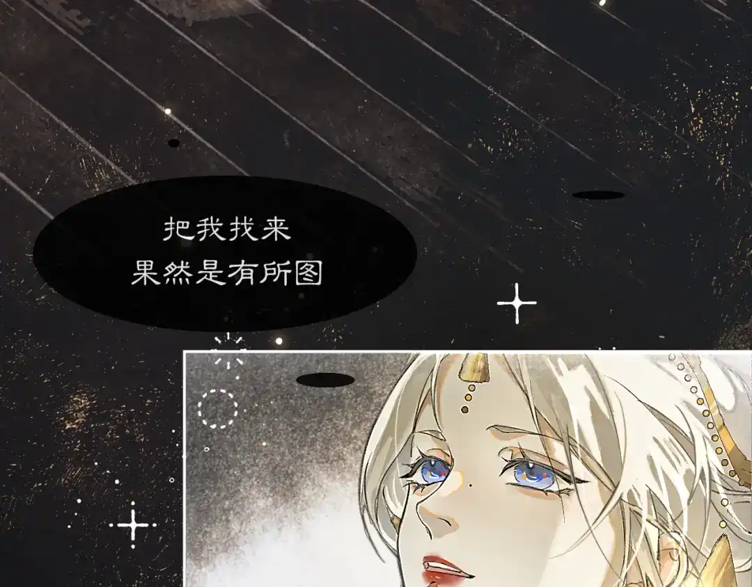《满船清梦压星河》第二话 第60页