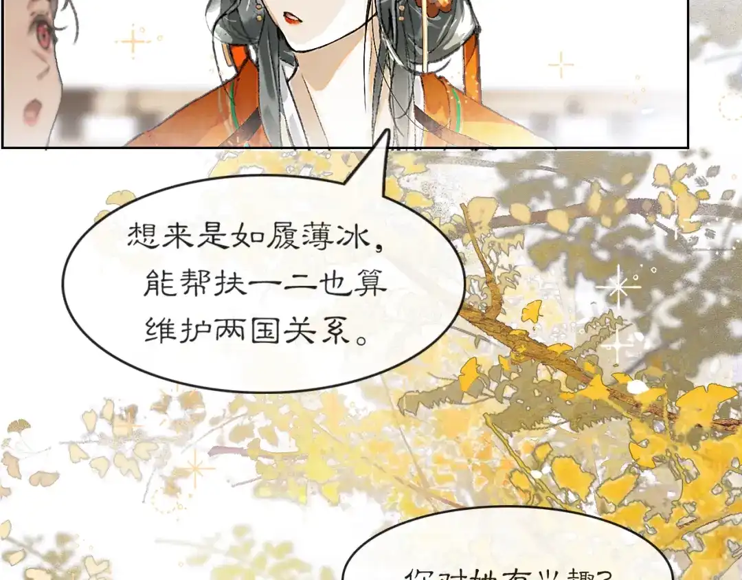 《满船清梦压星河》第二话 第85页