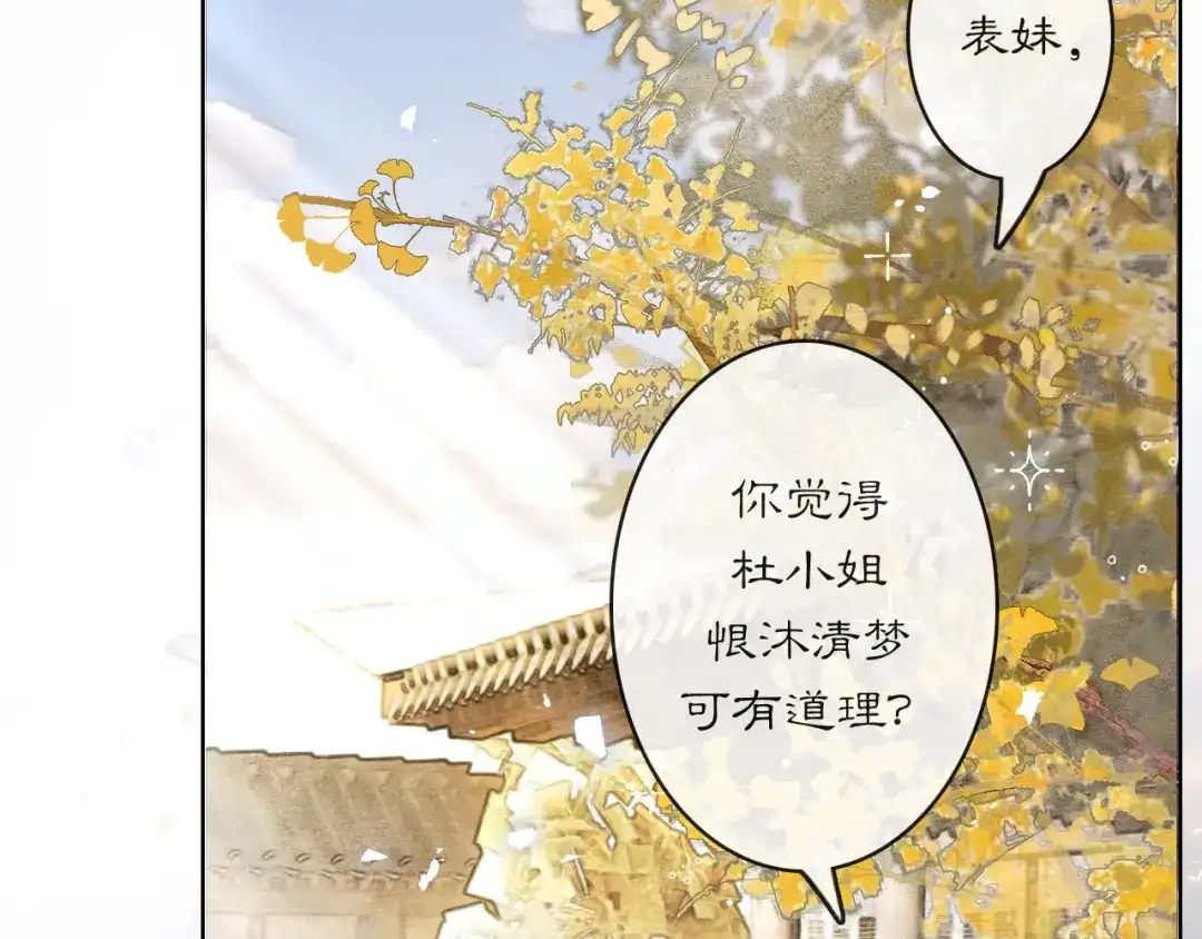 《满船清梦压星河》第二话 第76页
