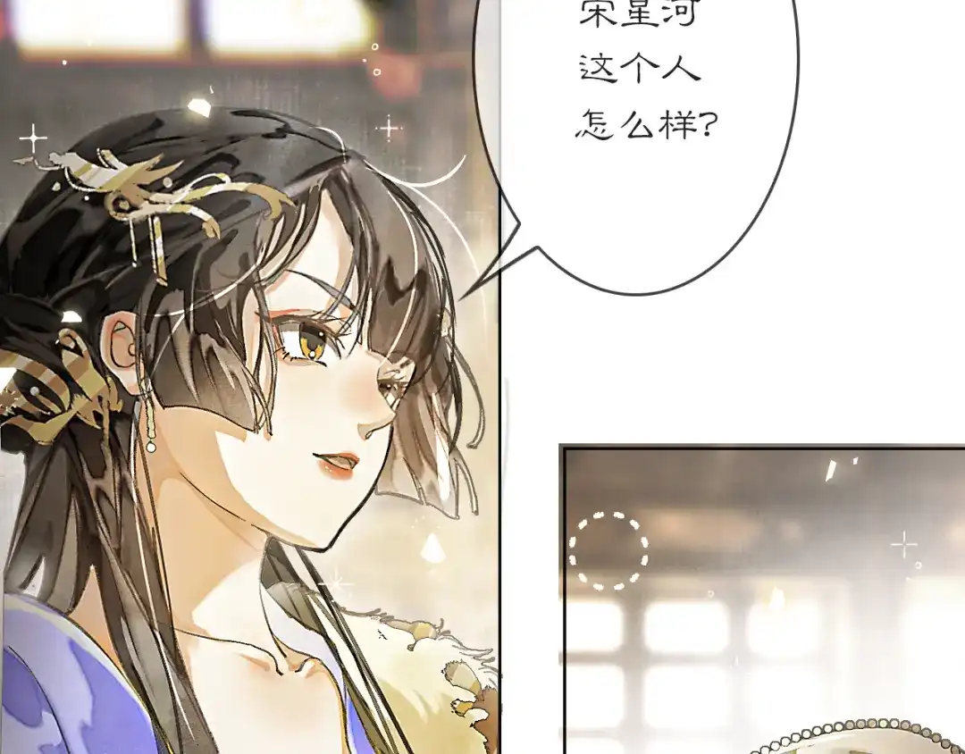 《满船清梦压星河》第二话 第48页