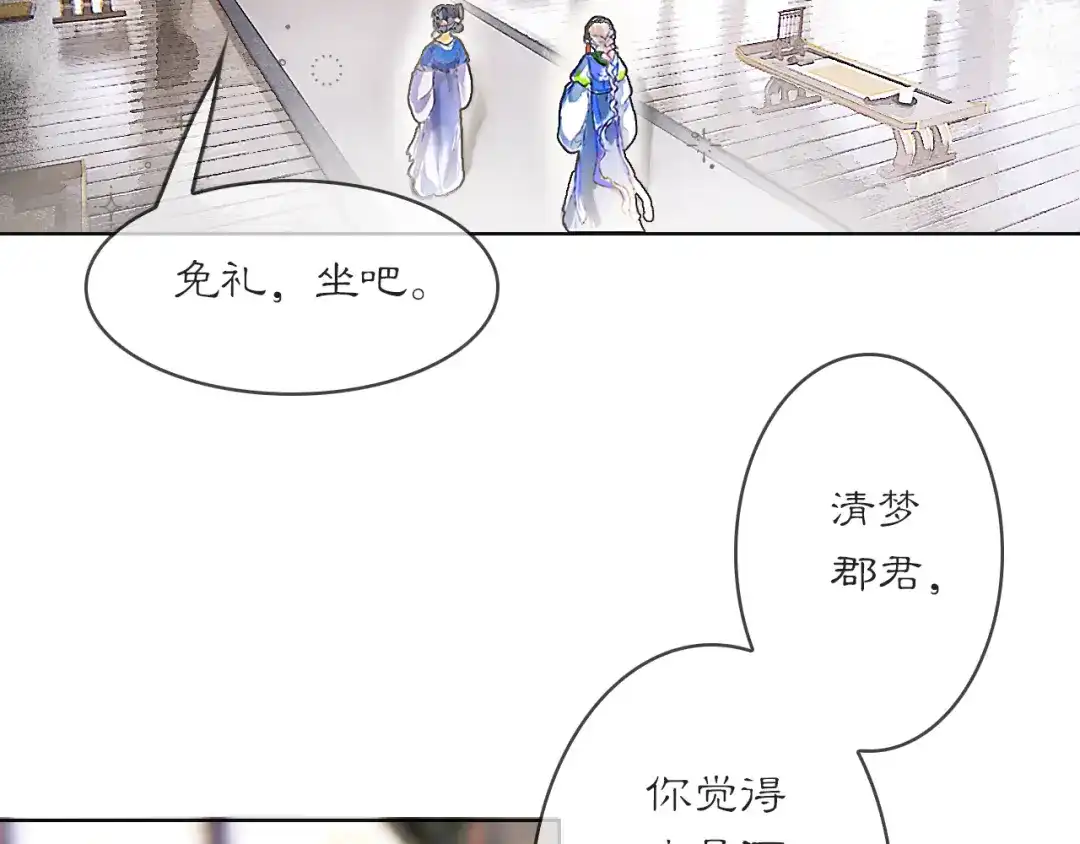 《满船清梦压星河》第二话 第47页